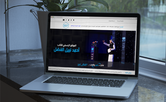 موقع وتطبيق جوال النائب أحمد نبيل الفضل 